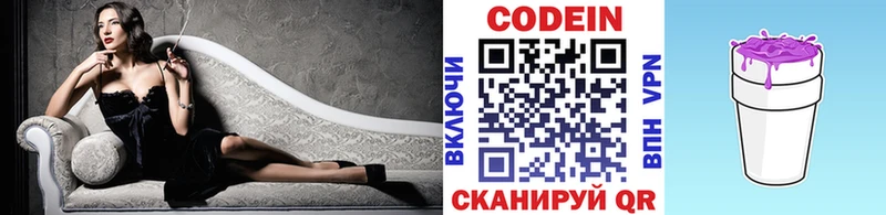 Codein напиток Lean (лин)  Купить где  Сасово 
